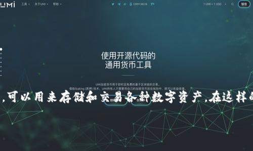 酷儿和tpWallet之间的关系，很多用户都在探索。为了更好地解答这个问题，我们可以从多个角度进行深入分析。

酷儿是一个广义的概念，通常用于指代那些不符合传统性别和性取向范畴的人群。而tpWallet则是一个数字钱包，可以用来存储和交易各种数字资产。在这样的背景下，是否可以将酷儿概念与TP钱包绑定，实际上涉及到多个维度的讨论，包括技术、用户体验、社会接受度等。

酷儿是否可以与tpWallet绑定：技术与接受度的综合探讨