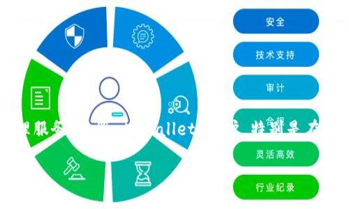 tpWallet 是一款受欢迎的数字钱包应用程序，专为用户提供方便的 cryptocurrency 存储与管理服务。注册 tpWallet 账户，特别是在美国，可能会让新用户感到困惑。本文将详细介绍如何注册 tpWallet 和获取美国身份的相关信息。

详细步骤指导：如何在美国注册 tpWallet