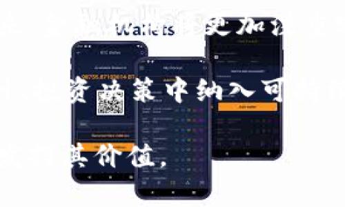 无区块链技术的金融体系是一个引人关注的话题，随着金融科技的不断发展，金融体系的构造和运作方式也在不断演变。尽管区块链技术因其去中心化、透明性和安全性而受到广泛关注，传统的金融体系仍然在很多领域占据重要地位。以下是对这一主题的详细探讨，包括相关问题的深入分析。

--- 内容详述 ---

无区块链技术的金融体系指的是不依赖于区块链技术的传统金融运作模式，主要包括银行、证券、保险等机构以及各种金融产品与服务。这种体系在现代经济中发挥着不可或缺的作用，尽管它面临着许多挑战，但仍然在全球范围内拥有广泛的应用。

## 1. **传统金融体系的构成**

传统金融体系主要由以下几个部分构成：

### 银行业

银行是传统金融体系的核心，主要负责存款、放贷、支付和结算等功能。银行通过吸收公众存款，提供安全的存储环境，同时将这些存款转化为贷款，支持商业活动和消费。银行的运营以中央银行的政策为基础，受到严格的监管。

### 证券市场

证券市场是资本市场的一部分，为企业和政府提供融资渠道。这一市场通过股票、债券等金融工具的发行与交易，促进资金的流动和资源的配置。证券市场的透明度和效率主要依赖于监管机制和市场参与者的诚信。

### 保险业

保险是风险管理的一个重要环节。保险公司通过收取保费来为投保人提供风险转嫁的服务。传统保险公司依赖于专业的精算模型和历史数据进行风险评估和保费定价，从而确保其偿付能力与盈利能力。

### 投资基金

投资基金是将投资者的资金集中起来，由专业的基金经理进行管理和投资，以实现资产增值。传统的投资基金类型包括股票型基金、债券型基金、混合型基金等，分别对应不同的投资策略和风险偏好。

以上是传统金融体系的基本构成部分，它们相辅相成，共同维持着金融市场的稳定与发展。

## 2. **传统金融体系的优势**

尽管面临技术革新与挑战，传统金融体系仍然拥有许多明显的优势：

### 可靠性

传统金融机构普遍根据法律法规运营，受到政府高度监管。这种监管有效保障了金融体系的稳定性及投资者的权益。例如，存款保险制度确保了银行客户的存款安全。

### 熟悉度

对于绝大多数用户而言，传统金融产品和服务是高度熟悉的。人们已经习惯于通过银行贷款、开户、理财等方式进行金融活动，缺乏必要的知识和技能去理解复杂的区块链技术及其应用。

### 稳定性

传统金融市场通常比新兴的金融科技市场更加稳定和成熟，具备丰富的实践经验和完善的应对机制。历史数据和经验为金融决策提供了良好的基础，降低了风险。

### 可监管性

传统金融体系的活动受到监管机构的监管，确保其遵循法律法规，以保护消费者和整个金融生态的稳定性。这种可监管性为投资者提供了信心。

## 3. **传统金融体系面临的挑战**

尽管传统金融体系具备许多优势，但它们也面临着不少挑战：

### 市场竞争

金融科技公司和新兴金融服务的崛起，为传统金融机构带来了巨大的压力。这些金融科技公司利用先进技术，如人工智能和大数据分析，提供更快、更便捷的服务，可能会对传统银行营收造成损害。

### 合规成本

随着监管环境的不断变化，传统金融机构必须适应新的符合规要求，这会导致合规成本大幅上升。许多中小型银行和金融公司在这样的环境中面临困境，无法有效应对不断增加的合规成本。

### 技术更新

传统金融机构在技术发展上常常滞后于市场需求，未能很好地适应客户体验的变化和需求的多样化，可能导致客户流失。此外，网络安全问题也成为了传统金融机构面临的主要挑战之一。

## 4. **无区块链技术的金融创新**

在传统金融体系中，虽然有些创新与区块链技术无关，但依旧能促进金融服务的提升和改进：

### 移动支付

移动支付的普及使人们能够更加便捷地进行金融交易。通过手机或其他移动设备，客户可以随时随地进行转账、支付账单及购物，这种创新大幅提升了用户的支付体验。

### 数字银行

数字银行的兴起是金融业的一次重大转型，客户可以通过互联网平台享受更便捷的银行服务。数字银行通常提供低成本的账户管理和更高效的客户服务，吸引了大量用户。

### 机器人顾问

传统金融服务的机器人顾问能为用户提供量身定制的财富管理建议，这种基于算法的金融指导无疑是对传统理财顾问服务的补充，满足了更多年轻消费者的需求。

## 相关问题探讨

### 问题一：无区块链技术的金融体系如何适应数字化转型？

无区块链技术的金融体系如何适应数字化转型？
数字化转型已经成为各行业的趋势，金融领域也不例外。传统金融机构在这一过程中需要进行一系列调整，包括制度创新、技术升级和服务模式变革。

首先，金融机构需要重新审视自身的数字化战略，整合客户数据，提高决策效率，利用数据分析工具提升客户体验。同时，数据安全和隐私保护问题也变得更加重要，金融机构需要实施更严格的安全措施以防止数据泄露。

其次，传统金融机构可以通过合作与技术公司合作，加速技术创新与应用。例如，很多银行与金融科技公司合作，共同开发新的移动支付平台，提供更加灵活的支付方案，以满足日益多元的客户需求。

此外，员工培训和文化变革也是推动数字化转型的重要一环。金融机构需培养员工的数字化思维，提高他们在数字化环境下变革的能力，以便更好地应对未来的挑战。

### 问题二：在无区块链技术的背景下，金融安全如何保障？

在无区块链技术的背景下，金融安全如何保障？
金融安全是金融体系稳定的重要保障，即使没有区块链技术，传统金融机构依然需要采取一系列措施确保安全性。

一方面，金融机构需要实施严格的身份认证机制，以防范身份盗用和欺诈行为，通过多因素认证、动态密码等方式提高安全系数。另一方面，数据加密也是保护敏感信息的一种有效手段，确保客户数据在存储和传输中的安全。

此外，金融机构应定期进行安全审计，检测系统漏洞并及时修复。同时，建立应急响应机制，快速处理可能的安全事件，降低潜在损失。通过这种方式，传统金融机构可以更好地维护客户信任，提高业务的安全性。

### 问题三：在没有区块链的金融体系中，用户如何管理个人财务？

在没有区块链的金融体系中，用户如何管理个人财务？
尽管区块链技术提供了全新的财务管理方式，传统金融体系同样能够为用户提供多样化的个人财务管理工具。

用户可以通过银行提供的网银或手机银行服务进行账户管理，包括转账、存款、贷款等操作。此外，许多银行也推出了理财产品和投资服务，用户可以选择适合自己的投资组合，帮助他们实现财务自由的目标。

用户还可以利用专业的财务管理软件，这些软件通常提供全面的预算、支出跟踪和投资分析功能。通过实时记录和分析财务状况，用户能够更好地控制开支，储蓄与投资。

### 问题四：传统金融体系如何提高用户体验的？

传统金融体系如何提高用户体验的？
提高用户体验是传统金融机构面临的重要任务，他们需要不断创新和改进自身的服务。

首先，通过简化操作流程，减少客户在办理业务时的时间。例如，数字化账户的开户流程，采用自助设备或在线方式，让客户可以快速完成开户，从而提高满意度。

其次，金融机构还应注重客户服务，通过提供多种联络方式，如在线客服、电话、邮件等，让客户在需要时能够获取及时支持。此外，金融机构要通过数据分析了解客户的需求与偏好，提供个性化的服务，提升客户忠诚度。

### 问题五：未来金融领域的趋势是什么？

未来金融领域的趋势是什么？
未来金融领域的发展与传统技术的结合将是大势所趋。随着科技的不断进步，金融行业面临着重大的变革机遇。

人工智能、机器学习以及大数据分析正在被广泛应用于金融服务中，这将大幅提高决策的准确性，同时能够提供更加个性化的服务。未来，金融机构将更加注重客户体验，提高服务效率。

此外，环保和可持续发展的理念也会在金融领域愈加重要。越来越多的金融机构开始考虑环境、社会和企业治理（ESG）因素，在产品设计、投资决策中纳入可持续性考量。这将成为未来金融竞争的一个重要方向。

总结：无区块链技术的金融体系依然是一种重要的金融模式，其优势与挑战并存，通过调整与适应，可以在不断变化的金融环境中充分发挥其价值。