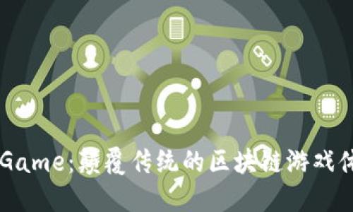 BCGame：颠覆传统的区块链游戏体验