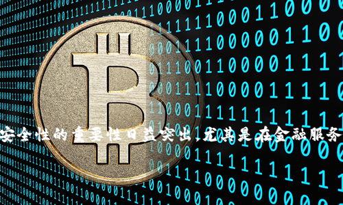 tp身份钱包是一种新兴的数字身份管理工具,旨在使个人用户能够安全地管理和验证他们的身份信息。随着互联网技术的不断发展,数据隐私和安全性的重要性日益突出,尤其是在金融服务、社交媒体和数字交易等领域,对身份验证的需求也越来越强烈。在这样的背景下,tp身份钱包应运而生,成为一种保护个人身份信息的有效手段。
tp身份钱包:数字身份管理的新时代