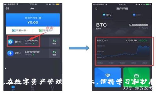 tpWallet 是一款用户友好的数字钱包，它不仅支持主流加密货币的存储，还可以添加和管理其他币种。这一功能使得用户能够更加灵活地进行数字资产的管理。本文将详细介绍如何在tpWallet中放入其他币种，同时也会探讨一些常见的问题和解答，帮助用户更好地使用这一工具。

  tpWallet中如何添加和管理其他币种？ / 

 guanjianci tpWallet, 添加币种, 数字钱包, 加密货币, 管理数字资产 /guanjianci 

### tpWallet概述

tpWallet是一款专注于安全、便捷和多功能的数字钱包，其用户界面友好，支持多种主要的加密货币如比特币（BTC）、以太坊（ETH）、瑞波币（XRP）等。此外，tpWallet还允许用户添加其他币种，这使它能够适应不断变化的加密市场。

### 如何在tpWallet中添加其他币种

添加其他币种的步骤比较简单，以下是具体的操作流程：

1. **下载并安装tpWallet**
   首先，确保您的设备上已经安装了最新版本的tpWallet。您可以在官方网站或者相应的应用商店下载。

2. **创建或导入钱包**
   如果您是新用户，则按照提示创建一个新钱包；如果您已经有一个钱包，可以选择导入钱包，通常通过助记词或私钥进行导入。

3. **找到添加币种的选项**
   在主界面上，您会看到“添加币种”或者类似的选项。点击这个选项，进入币种选择页面。

4. **选择要添加的币种**
   在币种选择页面中，您可以看到tpWallet支持的所有币种列表。通过搜索框快速找到您希望添加的币种。选择后，点击确认。

5. **获取或转账币种**
   成功添加之后，您可以使用其他平台或钱包向您的tpWallet地址转账相应的币种。也可以通过交易所进行购买，然后转入。

### 在tpWallet中管理其他币种

当您成功将其他币种添加到tpWallet之后，您还需要学会如何管理这些币种：

1. **监控资产**
   您可以在钱包主页查看所有资产的实时行情，包括市值、涨跌幅等信息。这将帮助您及时了解各个币种的市场情况。

2. **进行转账和交易**
   当您需要转账或者交易时，选择您希望操作的币种，输入接收方地址以及转账金额，点击确认即可完成。

3. **设置提醒和通知**
   在tpWallet中，您可以设置价格提醒或者转账通知，这将帮助您及时掌握市场动态，不错过任何投资机会。

4. **安全性设置**
   安全永远是数字钱包的重要因素。确保为tpWallet设置一个强密码，启用双因素认证（2FA），以提升账户安全性。

5. **备份钱包**
   定期备份您的钱包信息，尤其是在添加新币种后。可以使用助记词或导出私钥的方式进行备份，以防丢失或其他意外情况发生。

### 可能相关的问题

#### 问题1：tpWallet是否支持所有币种？

tpWallet是否支持所有币种？
tpWallet的设计目标是为用户提供一个多功能的加密货币管理平台，但这并不意味着它支持所有存在的币种。其实，加密市场非常庞大，新的币种和项目层出不穷。

tpWallet目前支持许多主流币种及一些较小的项目币种，但不排除可能会遗漏一些小型币种。如果您在tpWallet中没有找到您希望添加的币种，很可能是因为该币种尚未被该钱包支持。

很多钱包通常都会定期更新，加入新的币种支持。因此，如果您关注的币种暂时未被支持，建议您关注官方更新或常去其社区了解进展。同时，不妨考虑使用其他支持的数字钱包进行资产管理。在选用数字钱包时应该选择支持更多币种的选项，以便在未来的加密投资中获得更多灵活性。

#### 问题2：如何确保tpWallet的安全性？

如何确保tpWallet的安全性？
安全性是所有使用数字钱包用户非常关注的话题。为确保您的tpWallet安全，您可以采取以下措施：

1. **强密码设置**
    确保您为您的钱包设置一个强密码，密码应包括数字、字母和特殊符号，以增加破解的难度。

2. **启用双因素认证**
    许多现代钱包都支持双因素认证（2FA），启用此功能可以在您每次登录或进行转账时要求额外的身份验证信息，大大增强钱包的安全性。

3. **定期更新应用**
    确保您使用的是最新版本的tpWallet。开发者通常会定期发布更新，以修复已知的安全漏洞。

4. **备份和恢复助记词**
    牢记并妥善保管您的助记词，这通常是您恢复钱包的重要信息。请勿公开或随意泄露此项信息。

5. **避免在不安全的网络环境下使用钱包**
    在公共Wi-Fi下进行加密货币交易是非常危险的。尽量使用安全的网络连接，避免在不安全的环境中进行资产管理。

### 问题3：tpWallet的费率是多少？

tpWallet的费率是多少？
在使用tpWallet进行交易或转账时，用户通常会关心交易费率。实际上，费用的多少会因多种因素而异，主要包括：

1. **交易类型**
    不同的币种可能会有不同的交易费用。有些币种交易时的网络费用可能高于其他币种，尤其是在网络拥堵时。

2. **网络状况**
    如比特币和以太坊等主流币种在网络繁忙时，交易费用通常会有显著增加。因为矿工通常会优先处理高费用的交易，导致未处理交易的费用不断提高。

3. **设置的费用**
    在某些交易中，用户可以自定义费用设置，选择快速处理，或相应地减低费用，提高确认时间。具体费用信息在转账页面会有显示并提示您在进行操作前确认。

4. **钱包服务费用**
    通常，钱包本身不会收取高额的转账费用，尤其是这类热钱包。在处理转账时，建议关注具体的费用详情，以便于做出最优决策。

### 问题4：tpWallet如何恢复已删除的币种？

tpWallet如何恢复已删除的币种？
有时候用户可能会不小心将某个币种从tpWallet中删除，但是好消息是，您通常可以通过简单的方式将币种恢复。

1. **重新添加币种**
    如果您觉得误删了某个币种，可以访问“添加币种”的页面，并找到您希望恢复的币种，重新添加即可。

2. **查看隐藏币种**
    在tpWallet中，有些币种可能会被用户设置为隐藏状态，而并不是被删除。您可以在币种设置中查看是否有隐藏选项，并将其重新显示。

3. **检查市场连接**
    请确保您的设备有良好的网络连接，因为在某些情况下，未能加载的币种列表可能会给您造成“币种未被添加”的误解。确保网络正常后再检查。

4. **联系支持团队**
    如果您仍然无法恢复币种，请联系tpWallet的客户支持团队，他们会为您提供进一步的帮助和指导。

### 问题5：tpWallet适合新手吗？

tpWallet适合新手吗？
对于新手用户来说，使用tpWallet确实是一个不错的选择。这款钱包提供了多种优质的功能和友好的用户界面，使得即便是初学者也能轻松上手。

1. **用户友好的界面**
    tpWallet的界面设计极为简洁，通过直观的操作界面与明确的选单，帮助用户快速理解及使用其多种功能。

2. **丰富的资源与支持**
    tpWallet提供了详细的FAQ及教程，用户可以方便地查找他们需要的信息，帮助他们更好地管理和使用他们的数字资产。

3. **良好的安全性保障**
    tpWallet在安全性方面做得相当出色，提供了多重保护措施，如强密码、双因素认证等，确保用户的资产安全。

4. **多币种支持**
    tpWallet支持多种主流及小众币种，给予用户灵活性，方便新手投资不止局限于少数几种加密货币。

5. **社区活跃**
    在tpWallet的用户社区中，有许多新手用户分享他们的经验与技巧，这为刚开始使用的用户提供了良好的学习平台。

通过本文的详细介绍，相信您对如何在tpWallet中放入其他币种有了清晰的思路，同时也了解了许多相关的问题和解答。在数字资产管理的道路上，保持学习和扩展知识是非常重要的，希望您的tpWallet使用体验更加顺利！
