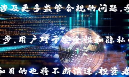 
  tpWallet空投币行业周报：最新动态与市场分析/  

关键词：
 guanjianci tpWallet, 空投币, 加密货币, 市场分析, 区块链技术/ guanjianci 

---

引言
在不断发展的加密货币市场中，空投币作为一种吸引用户和投资者的方式，越来越受到关注。尤其是在诸如tpWallet这样的平台上，空投活动不仅能够帮助新项目推广，还能为用户提供额外的收益。本文将深入探讨tpWallet空投币的最新动态以及行业趋势，并分析当前市场环境对空投币的影响。

tpWallet简介
tpWallet是一款多链钱包，支持多种加密货币的存储、管理与交易。其易用性和安全性使得tpWallet在加密货币用户中广受欢迎。此外，tpWallet常常与新兴项目合作，进行空投活动，以吸引用户关注并参与项目。通过这些活动，tbWallet不仅为用户提供了更多的投资机会，也增强了钱包自身的用户粘性。

空投币的概念与目的
空投币是一种营销策略，通常是由区块链项目团队向用户免费分发的代币。目的是为了推广项目、增加社区用户以及提升代币的认知度。与传统的市场营销方式相比，空投币能够以一种更具参与感的方式吸引用户，鼓励他们深入了解项目并进行投资。

空投币的类型
空投币可以分为几种类型：
ul
    li标准空投：用户只需注册钱包并提供地址即可免费领取代币。/li
    li任务型空投：用户需完成特定任务（如社交媒体推广、参与问卷调查）才能领取代币。/li
    li持币空投：根据用户持有的特定代币数量，按比例分发新代币。/li
/ul
每种类型的空投策略都有其独特的目的和方式，参与者需要仔细阅读空投规则以确保符合条件。

tpWallet的空投活动综述
tpWallet定期组织空投活动，目的不仅是为了帮助新项目获得曝光率，同时也是为了提升用户的活跃度和钱包的使用率。近年来，通过tpWallet参与的空投活动已经为用户创造了可观的收益。用户能够在参与空投的同时，了解新项目的背景、团队以及未来的发展潜力，这对投资决策至关重要。

市场环境对空投币的影响
空投币的流行程度往往和市场环境密切相关。在牛市期间，空投活动可以吸引大量用户参与，从而提升项目的知名度和价值。而在熊市阶段，空投币则可能被视为一种短期激励，帮助项目在市场低迷时期维持用户的关注和参与。

潜在问题与解答

问题一：空投币是否真的能带来收益？
空投币是否能够带来实际收益，这取决于多个因素。首先，空投币的价值在很大程度上取决于底层项目的实际应用和发展潜力。一些成功的项目会在空投后迅速增值，而一些失败的项目则可能迅速贬值，这使得用户可能在短时间内面临收益和风险。其次，即使是同一项目的空投币，其受欢迎程度和市场接受度可能因为时间、市场条件、社区活动等因素而有所不同。为了提高收益的可能性，用户在选择参与空投时，需充分了解项目的背景、团队、白皮书和技术实力。

问题二：如何参与tpWallet的空投活动？
参与tpWallet的空投活动相对简单。用户需要下载并注册tpWallet，并完成必要的身份验证。接下来，关注tpWallet的官方网站或社交媒体平台，了解最新的空投活动信息。需仔细阅读空投规则，确保满足参与条件。在规定时间内按照指定步骤操作，提交钱包地址并完成相关任务。需要注意的是，用户在参与空投活动时应保持警惕，以防受骗；尤其是在假冒空投活动横行的情况下，仔细核实活动信息至关重要。

问题三：空投币会影响主流币的价值吗？
空投币的分发方式和用途通常是为了推广特定项目的，然而它对主流币的影响可能相对有限。但在某些情况下，尤其是当某个项目大规模空投时，可能会在短时间内影响市场情绪，导致主流币价格波动。投资者需要关注市场新闻，了解哪些项目正在进行空投，并思考这些活动对市场的潜在影响。此外，持币用户也可能会因受制于市场情绪的变化而调整投资策略，因此，持续的市场监控显得尤为重要。

问题四：空投币的法律风险有哪些？
尽管空投币被视为一种营销工具，但它也可能面临一些法律风险。不同国家对于加密资产的监管政策不尽相同，部分国家可能对空投币实施严格的法规要求。此外，空投作为一种代币分发方式，可能被认定为证券，这将涉及更多监管合规的问题。参与者需要留意所在国家/地区的法律法规，并尽量选择那些有良好信誉和透明度的项目进行参与，以保护自身的利益。

问题五：未来空投币的趋势将如何发展？
随着加密市场的不断发展，空投币的方式和目的也可能会随之演变。未来，空投可能会变得更加关注社区的参与和互动，大量项目将可能结合NFT（非同质化代币）等新兴技术进行创新型空投。此外，随着区块链技术的进步，用户对于安全性和隐私的要求也将愈发高涨，项目方需要在设计空投活动时兼顾用户体验与安全防护。整体来看，空投币的未来发展充满许多变数，保持警惕和积极的投资学习态度，才能更好地迎接这个快速变化的市场。

总结
tpWallet的空投币活动为用户带来了新的投资机会，同时也为新兴项目提供了推广的渠道。虽然空投币提供了潜在的收益，但参与者也需谨慎，认真评估项目的潜力和市场环境。随着区块链技术的发展，空投币的形式和目的也将不断演进，投资者应及时关注行业动态，以调整投资策略。在这个充满机遇与挑战的市场中，只有深入了解并适应变化，方能在加密货币的浪潮中立于不败之地。