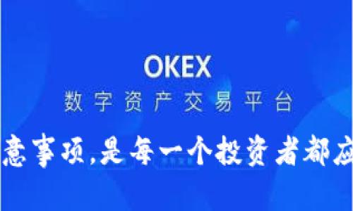   酷尔币提现到tpWallet的完整指南 / 

 guanjianci 酷尔币, tpWallet, 提现步骤, 数字货币, 加密钱包 /guanjianci 

在数字货币快速发展的今天，越来越多的人开始尝试通过各种方式投资和交易数字货币，其中酷尔币（KoolCoin）就是一个备受关注的虚拟货币。由于其独特的价值和潜力，酷尔币吸引了大量用户。然而，将酷尔币提现到数字钱包如tpWallet的过程相对复杂，许多人对此过程仍有疑问。本文将为您提供一份全面的指南，帮助您顺利完成酷尔币提现到tpWallet的操作，同时回答一些常见的问题。

1. 什么是酷尔币？
酷尔币（KoolCoin）是一种基于区块链技术的数字货币，它旨在为用户提供安全、快速和便利的交易体验。酷尔币的推出主要是为了满足日益增长的数字货币需求，其背后有强大的社区支持和技术团队。用户可以通过购买、交易、挖矿等方式获得酷尔币，并在多个平台上使用或投资。这种数字货币在未来的发展前景备受期待。

2. 什么是tpWallet？
tpWallet是一个多功能的数字货币钱包，支持多种主流数字货币的存储和交易。它具有用户友好的界面，方便用户进行各种操作，如发送、接收和兑换数字货币。此外，tpWallet还实现了高安全性和隐私保护，让用户更加放心地管理自己的数字资产。该钱包还支持多种语言，适合全球用户使用。

3. 酷尔币提现到tpWallet的步骤
提现酷尔币到tpWallet的具体步骤如下：
ol
    li创建并登录tpWallet账户：如果您还没有tpWallet账户，可以前往tpWallet官方网站进行注册。注册过程中，请确保使用有效的电子邮件地址，并设置一个强密码。注册完成后，记得登录您的账户。/li
    li获取tpWallet地址：登录后，您需要找到您的tpWallet地址。在钱包主页上，您会看到“接收”或“接受”的选项，点击后可以获取到您的钱包地址。请注意，不同类型的数字货币具有不同的地址格式，因此确保获取的是适用于酷尔币的地址。/li
    li登录酷尔币交易所：接下来，您需要登录您购买酷尔币的交易所账户。在交易所中，找到“提现”或“充值”的选项。/li
    li填写提现信息：在提现页面输入您的tpWallet地址，并输入您想要提现的酷尔币数量。在此过程中，请务必仔细核对钱包地址，以免因地址错误导致资金损失。/li
    li确认提现请求：确认所有信息无误后，提交提现请求。根据交易所的不同，您可能需要进行二次验证，例如输入手机验证码或邮箱验证码。/li
    li等待提现确认：提交后，您需要等待交易所处理您的提现请求。处理时间因交易所而异，通常会在几个小时内完成。/li
    li检查tpWallet余额：一旦提现完成，您可以登录tpWallet查看您的酷尔币余额，确认资金是否成功到账。/li
/ol

4. 提现到tpWallet需要注意的事项
在将酷尔币提现到tpWallet之前，用户需要注意以下几点：
ul
    li地址准确性：在输入tpWallet地址时，务必仔细核对，任何一个字符的错误都可能导致资金丢失。/li
    li提现费用：不同交易所可能会设置不同的提现费用，请提前查阅相关费用信息，以免在提现时产生意外支出。/li
    li交易所处理时间：不同交易所的提现处理时间可能不同，通常提现需要数小时到数天不等，耐心等待至关重要。/li
    li安全性：确保您的tpWallet账户安全，使用强密码及双重验证，防止账户被盗用。/li
/ul

5. 酷尔币提现常见问题解答

h4问题一：酷尔币提现失败的原因是什么？/h4
提现失败可能由多种原因造成，以下是一些常见的可能性：
ul
    li地址错误：最常见的原因是输入的tpWallet地址不正确。如果您输入了错误的钱包地址，交易所将无法处理提现请求。/li
    li网络拥堵：在区块链网络交易量高峰期，交易确认速度可能会变慢，如果网络过于拥堵，提现过程会延迟。/li
    li资金不足：如果您尝试提现的酷尔币数量超过了您的实际余额，提现将会失败，请务必检查您的账户余额。/li
    li交易所限额：某些交易所对提现金额可能设置了限制，如果提现金额超过了交易所的规定，提现请求将会被拒绝。/li
    li技术问题：提现过程中可能会遇到平台的技术问题，遇到这种情况时，您可以联系交易所的客服，寻求解决方案。/li
/ul

h4问题二：如何提高酷尔币提现的成功率？/h4
若想提高酷尔币提现的成功率，可以采取以下措施：
ul
    li确保信息准确：在进行任何提现操作前，确保tpWallet地址、提现金额等信息准确无误。小心谨慎可以避免很多潜在问题。/li
    li选择合适的时间：避免在网络繁忙的时间段进行提现，比如大型市场活动期间，因为此时交易速度可能会受到影响。/li
    li了解平台规则：在提现前详细阅读交易所的政策和费用信息，确保自己的操作符合平台的要求。/li
    li增加安全措施：在交易所和tpWallet中启用双重验证，保护账户的安全，防止因账户被盗导致的提款失败。/li
    li保持系统更新：确保您的tpWallet和交易所应用程序都是最新版本，以减少技术问题的发生。/li
/ul

h4问题三：如果tpWallet提现后余额没有更新，该怎么办？/h4
如果您在提现后发现tpWallet的余额没有更新，可按照以下步骤进行处理：
ul
    li确认提现申请状态：首先，登录您的交易所账号，检查您的提现申请状态，确认提现是否已成功处理。/li
    li查看区块链记录：使用区块链浏览器查看您的提现交易是否已经被确认。如果交易还未确认，可能需要等待更长的时间。/li
    li联系客服：如果交易已经确认但余额仍未更新，可以联系tpWallet的客服，询问您的余额未更新的原因，以及如何解决。/li
    li检查网络设置：有时网络问题可能会导致信息更新延迟，确保您的设备连接稳定，并刷新钱包页面。/li
    li保持耐心：数字货币市场经常波动，有时会出现短暂的延迟，保持耐心，等待系统更新也是一种明智的选择。/li
/ul

h4问题四：如果tpWallet地址丢失或忘记该如何找回？/h4
如果您误操作导致tpWallet地址丢失或忘记，可以尝试以下方法找回：
ul
    li登录钱包账户：如果您还记得tpWallet账户的登录信息，可以直接登录您的账户，查看钱包地址。/li
    li备份和恢复：如果您在创建tpWallet时进行过备份，可以使用备份信息恢复您的钱包和地址。大多数钱包应用都会提供这一功能。/li
    li联系支持团队：如果上述方法无效，可以联系tpWallet的客服团队，通过提供相关信息寻求帮助。客服通常会协助用户找回丢失的地址。/li
    li保持记录：为避免此类问题，建议定期记录和备份您的钱包地址及账户信息，以便于未来使用时查找。/li
    li增强安全性：今后在使用数字钱包时，增强账户安全性，确保您的账户信息不被泄露，以防止类似问题再次发生。/li
/ul

h4问题五：酷尔币提现后资金被扣除但未到账，如何解决？/h4
若您在执行酷尔币提现后发现资金被扣除但未到账，请执行以下操作：
ul
    li确认网络状态：首先，检查区块链网络状态，了解当前网络是否正常。有时网络延迟可能导致资金未即时到账。/li
    li查阅交易记录：在交易所查看您的交易记录，确认提现是否已经被系统处理，并获取退休交易的ID号。/li
    li使用区块链浏览器：用区块链浏览器搜索您的交易ID，查看交易是否已经被确认以及区块链上的状态。/li
    li联系客服支持：如果在确认所有信息后仍未收到资金，请及时联系交易所和tpWallet的客服，提供相关证据，要求他们调查和解决问题。/li
    li保持冷静：遇到资金问题时，保持冷静，不要轻易操作或进行多余的提现请申请，避免产生不必要的麻烦。/li
/ul

总结来说，通过遵循上述步骤和建议，您可以顺利地将酷尔币提现到tpWallet，并有效管理和使用您的数字资产。在这个充满机遇和竞争的数字货币市场中，了解提现流程以及相关注意事项，是每一个投资者都应掌握的基本技能。希望这篇指南能够帮助到您，祝您在数字货币的投资旅程中获得成功！
