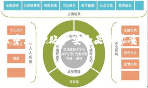 tpWallet 是一款专业的数字货币，用户可以通过它安全存储和管理自己的加密资产。在使用这类的过程中，保护账户安全是非常重要的一环，定期更改密码是维护安全性的重要措施之一。本文将详细介绍如何在 tpWallet 中更改密码。

如何在 tpWallet 中更改密码？